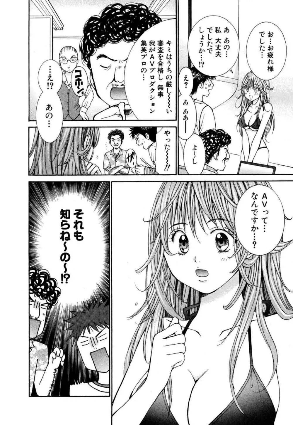 天使なカラダ 1 Page.28