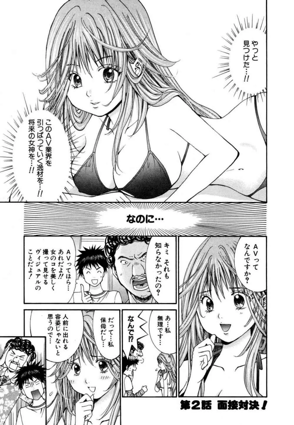 天使なカラダ 1 Page.29