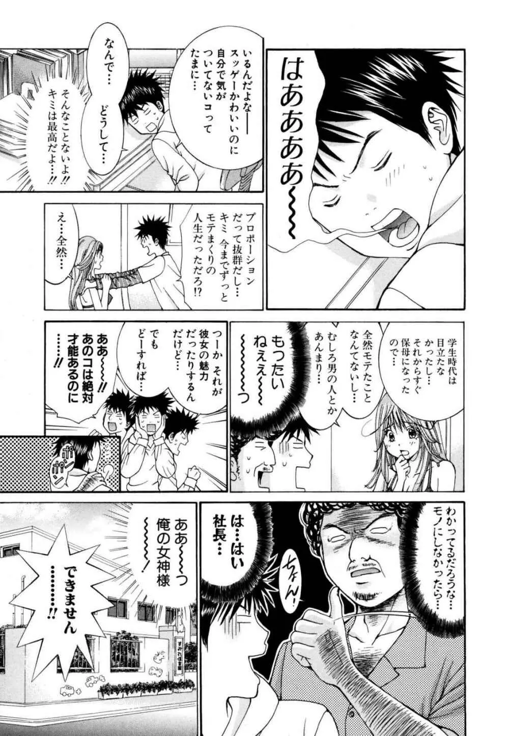 天使なカラダ 1 Page.31