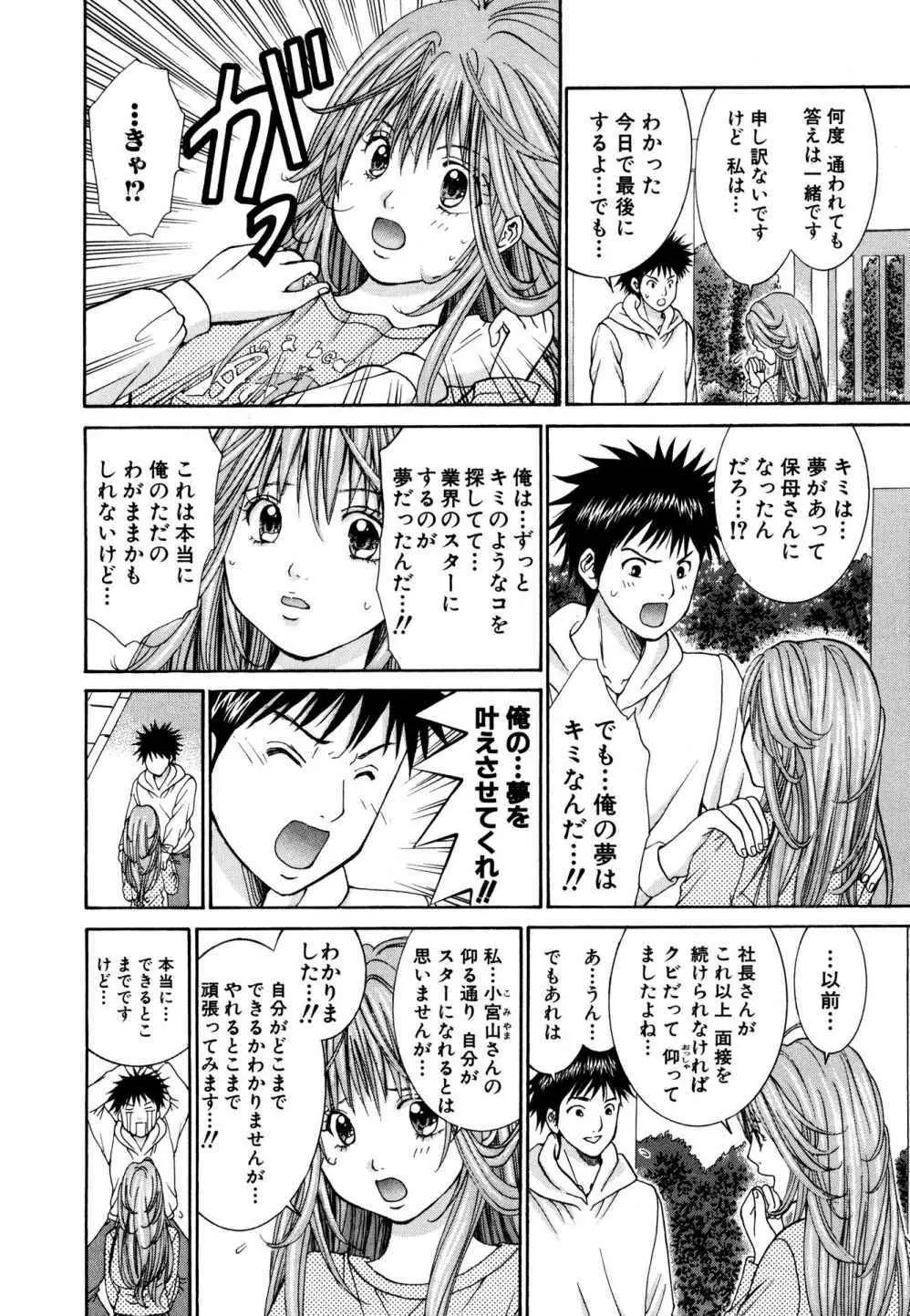 天使なカラダ 1 Page.32