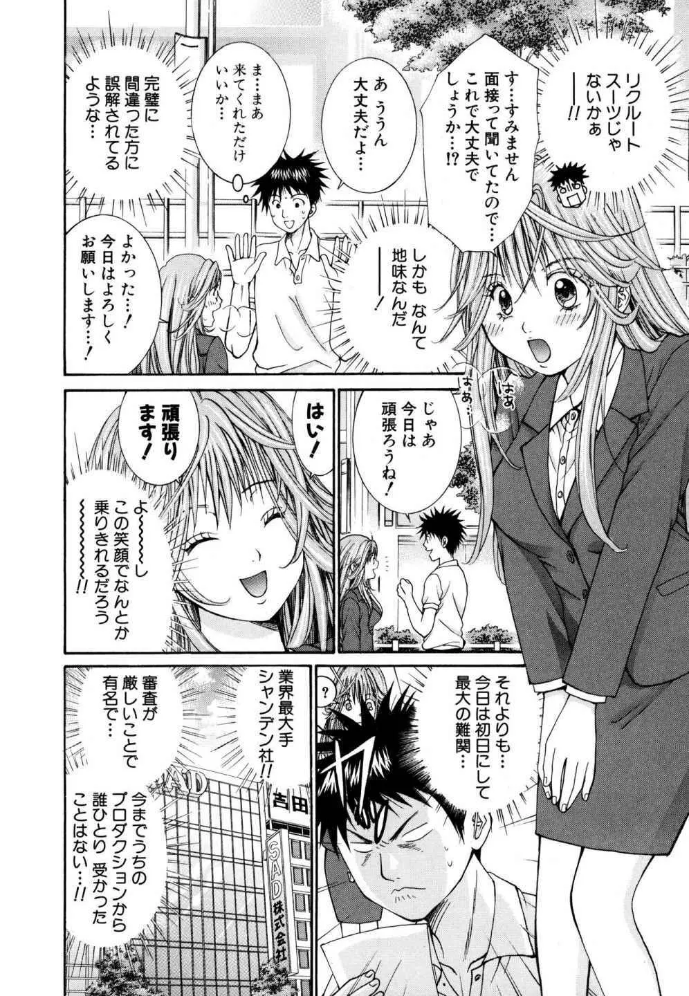 天使なカラダ 1 Page.34