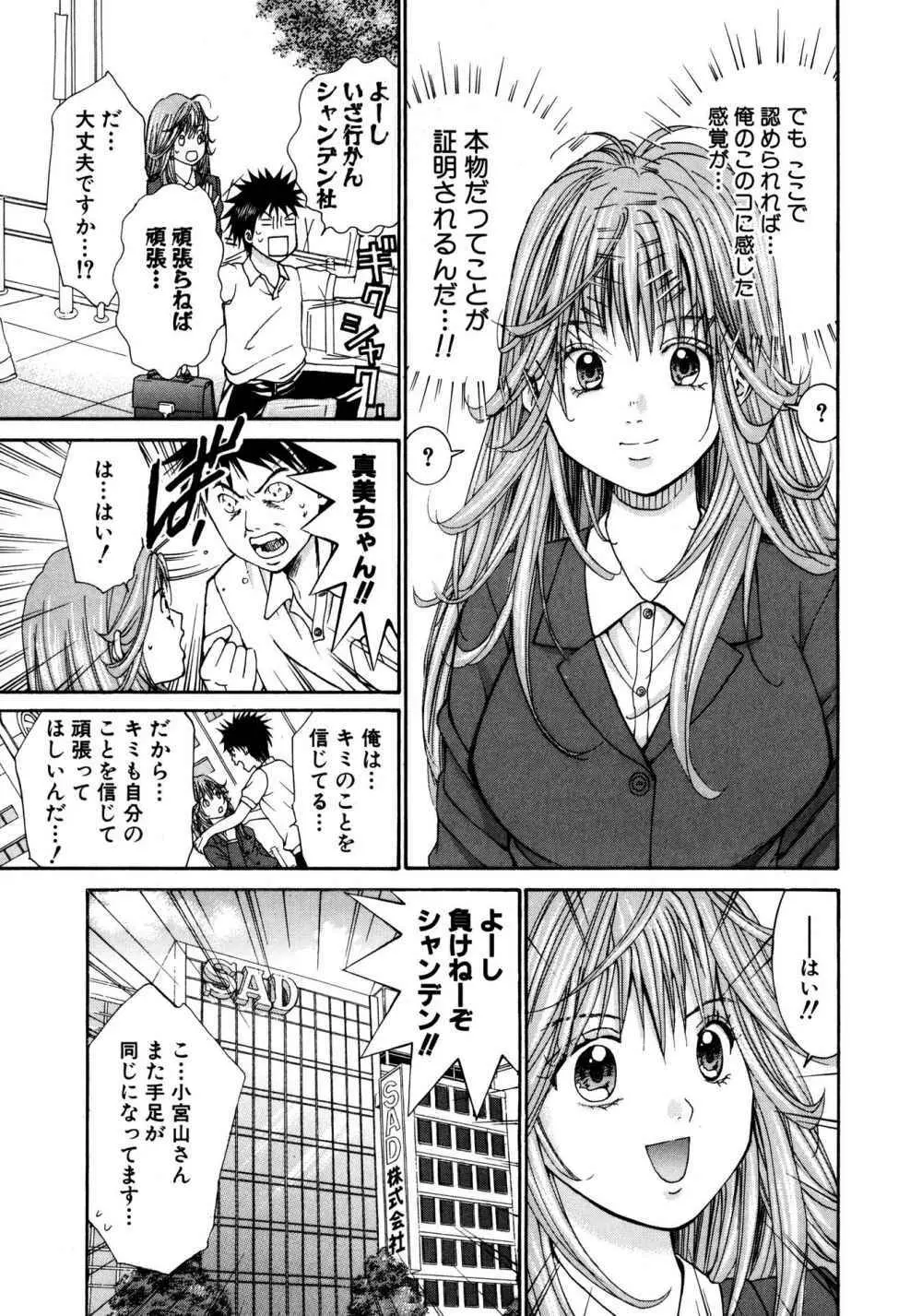 天使なカラダ 1 Page.35