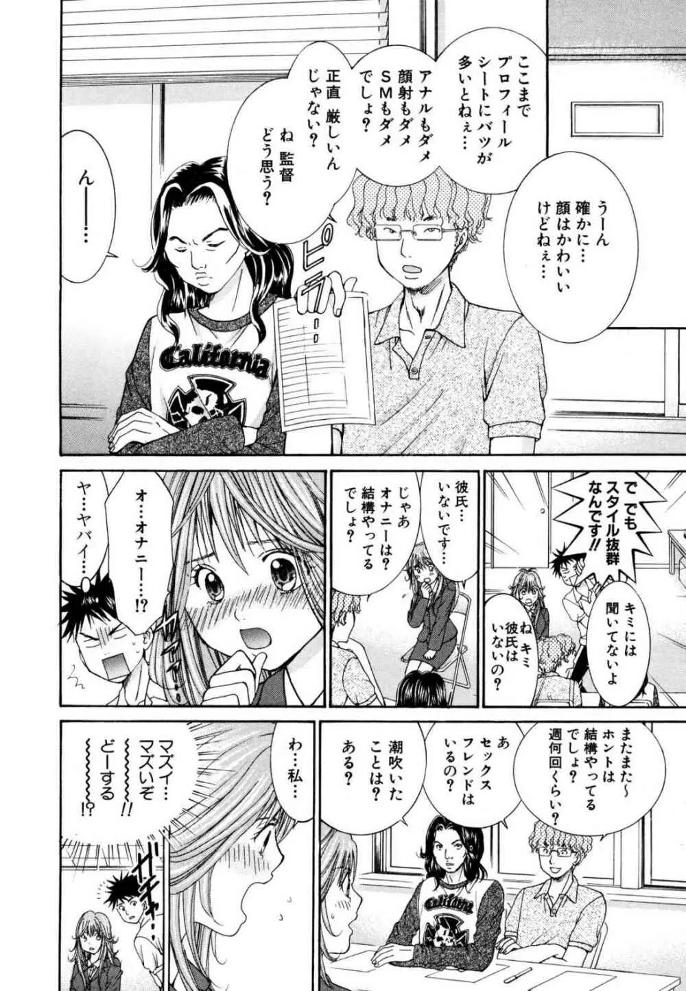 天使なカラダ 1 Page.36