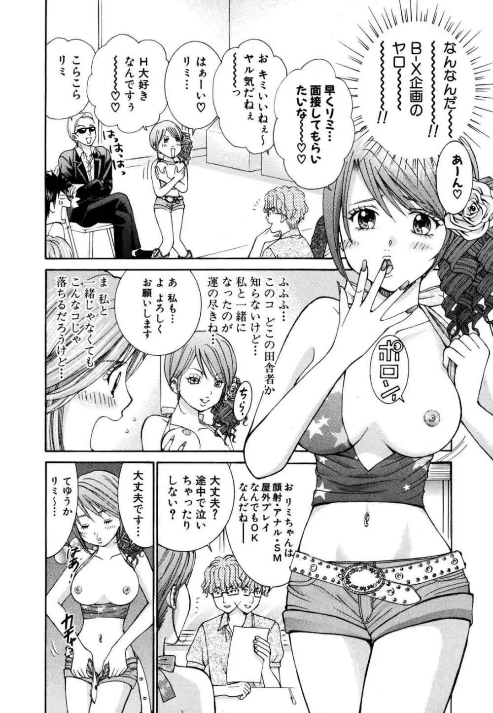 天使なカラダ 1 Page.38