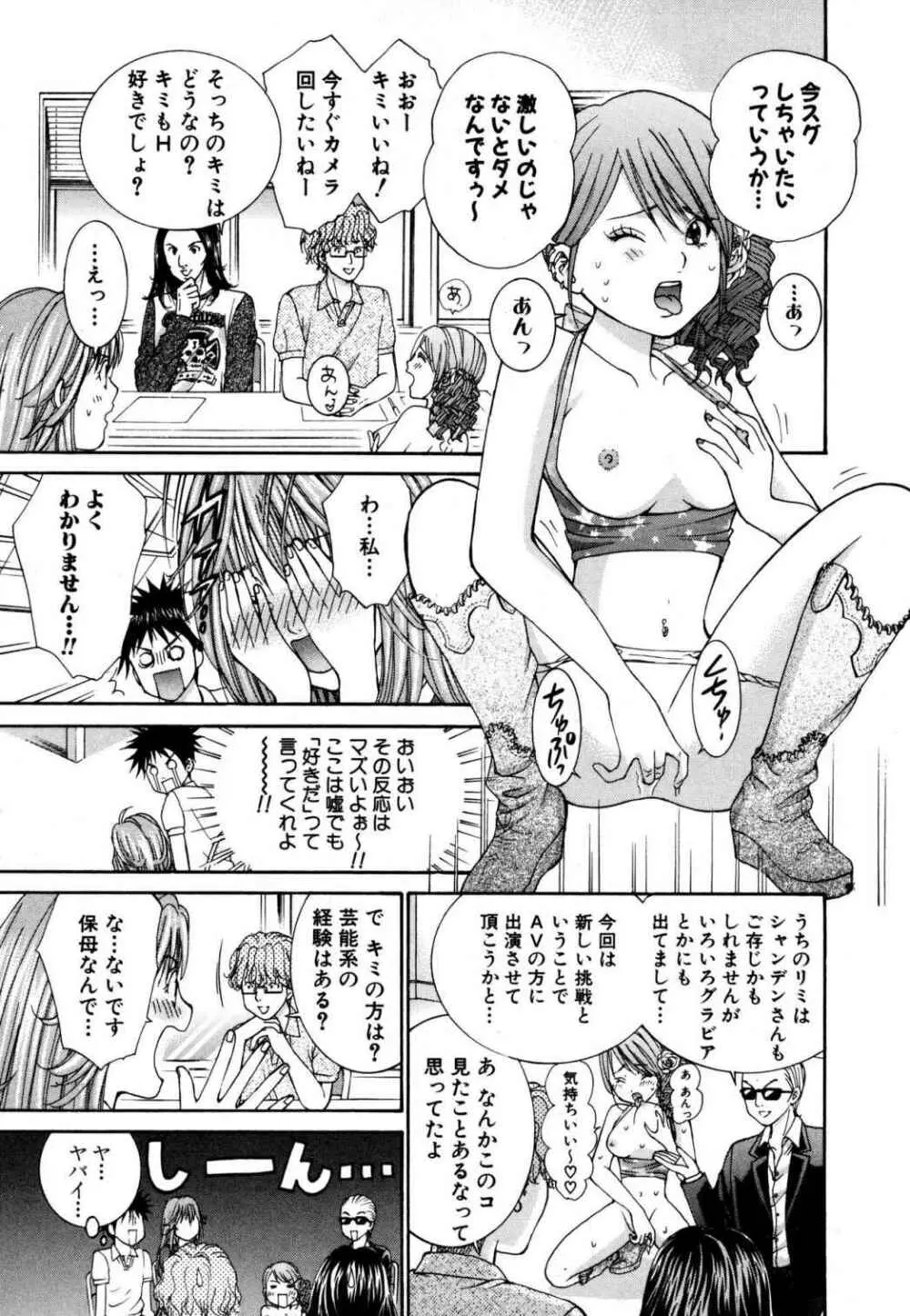 天使なカラダ 1 Page.39