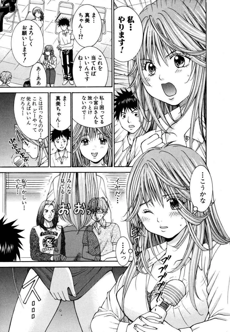 天使なカラダ 1 Page.43