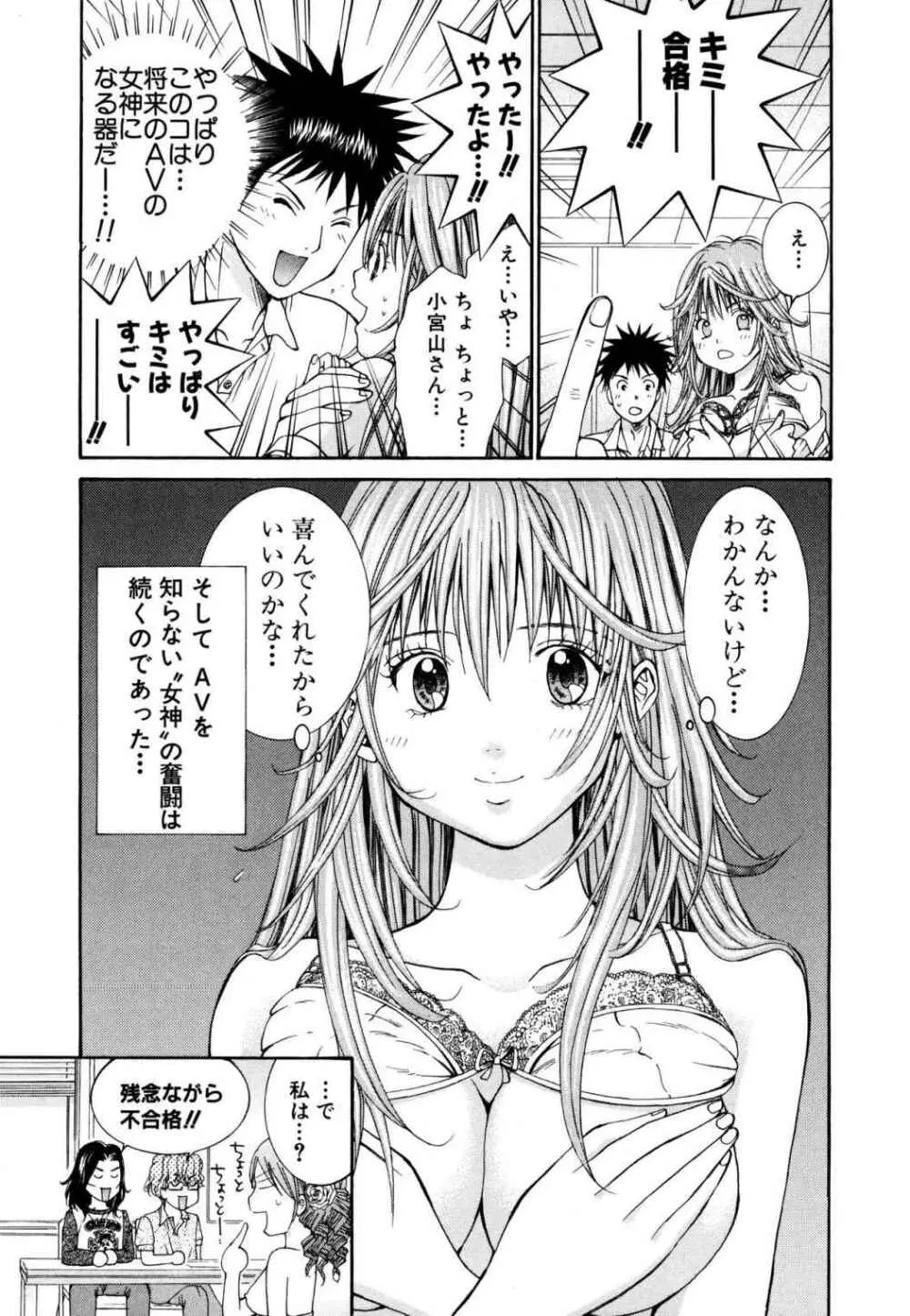 天使なカラダ 1 Page.48