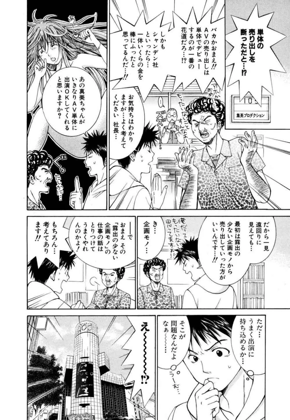 天使なカラダ 1 Page.50