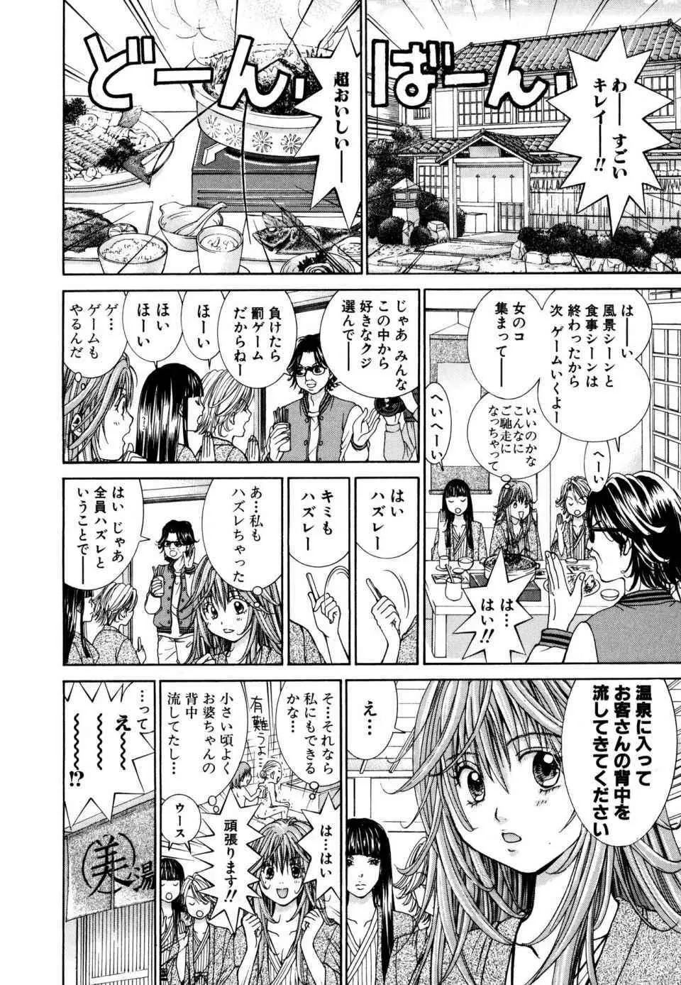 天使なカラダ 1 Page.52