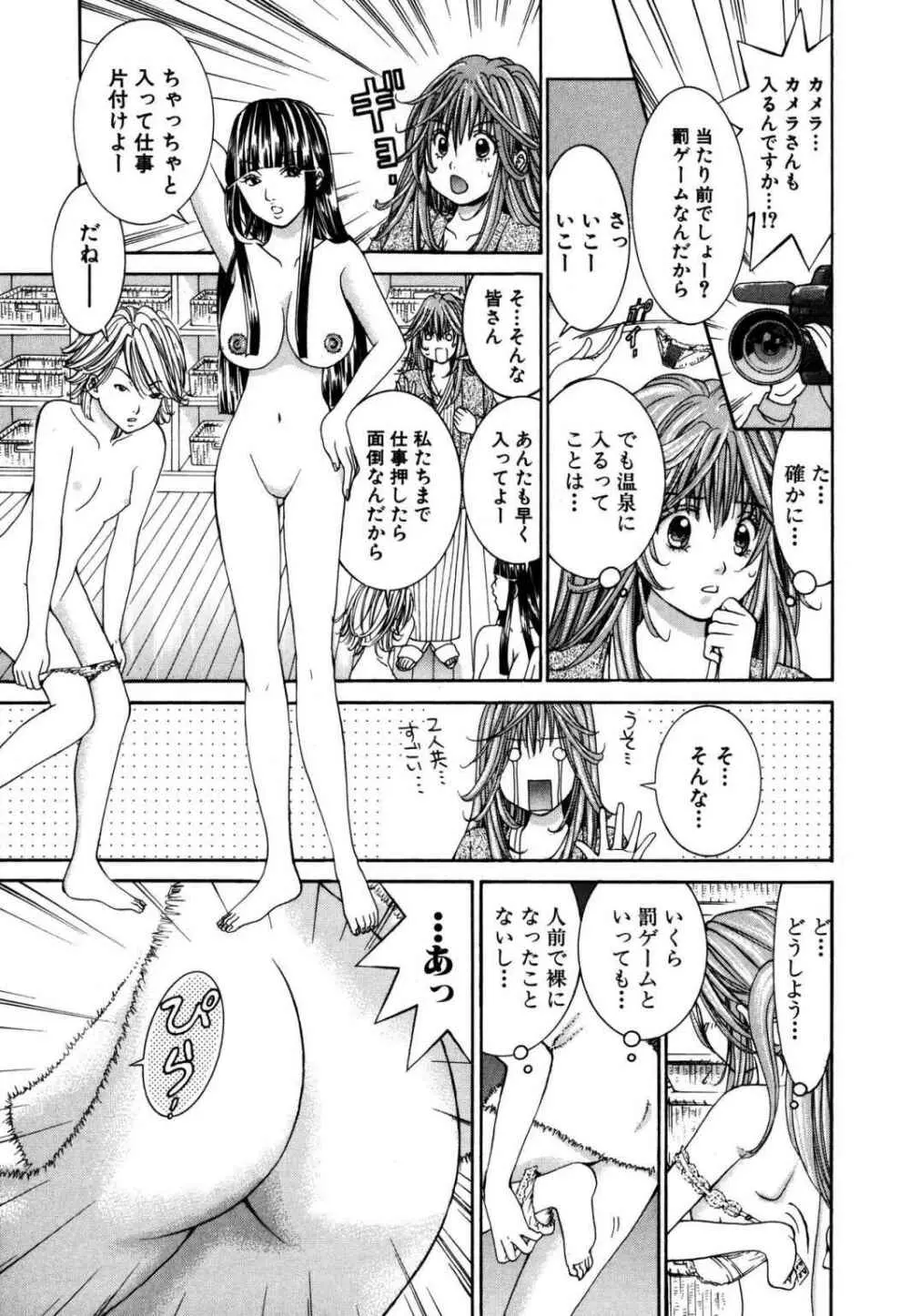 天使なカラダ 1 Page.53