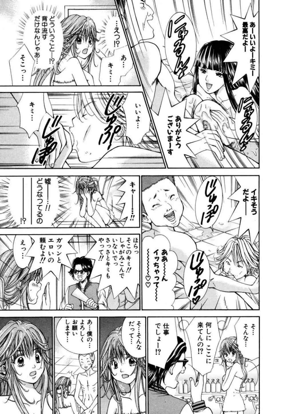 天使なカラダ 1 Page.55