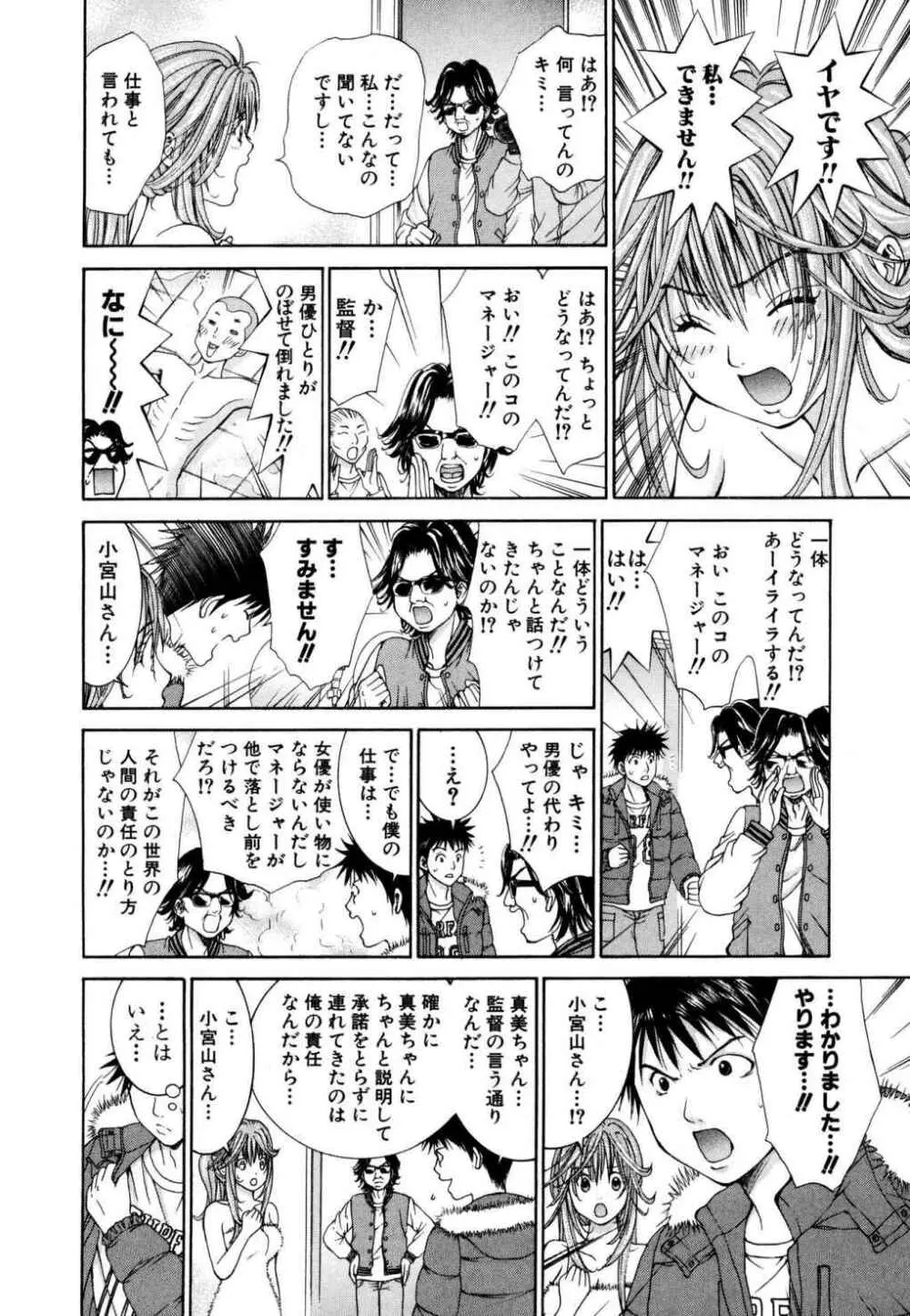 天使なカラダ 1 Page.56