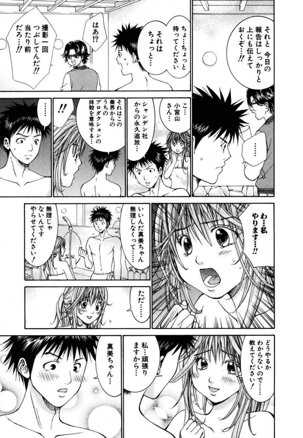 天使なカラダ 1 Page.59