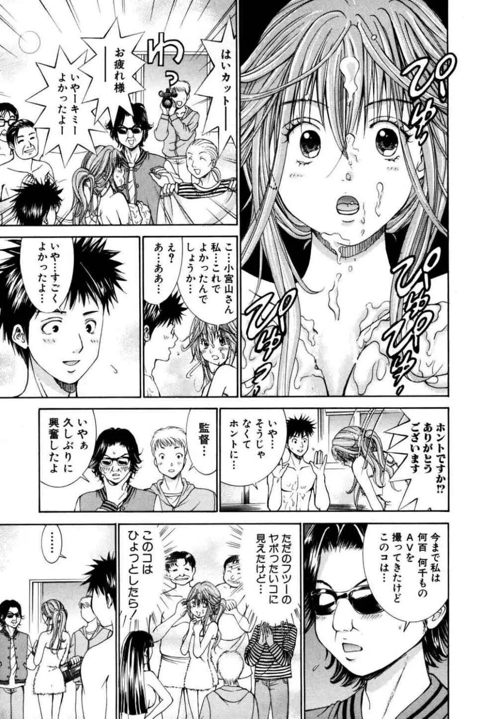 天使なカラダ 1 Page.63