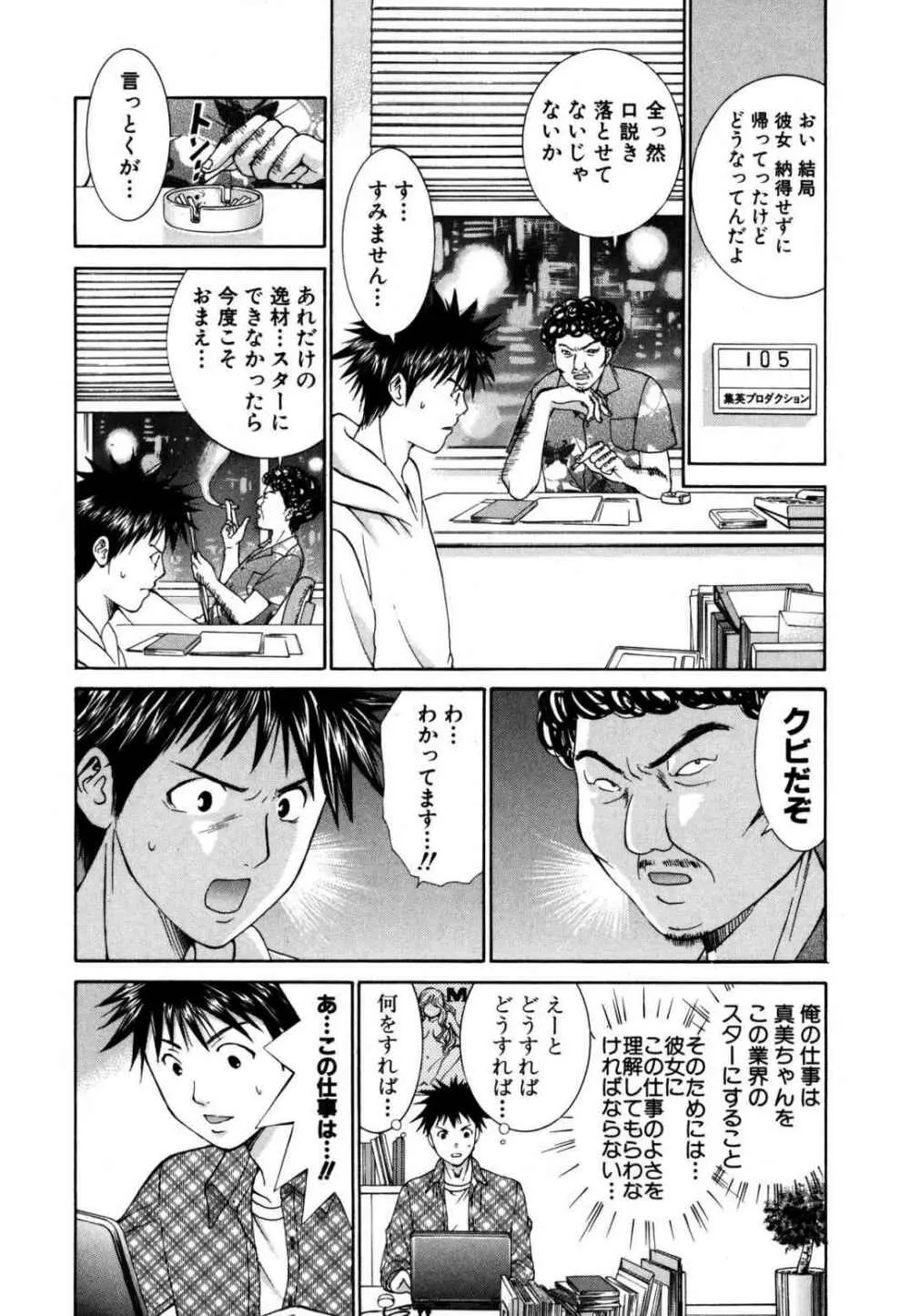 天使なカラダ 1 Page.67