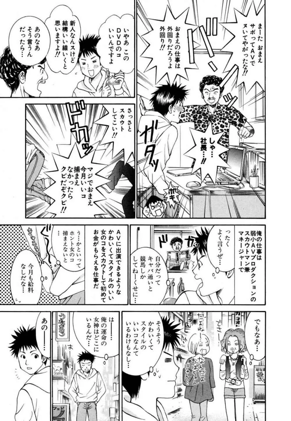 天使なカラダ 1 Page.7