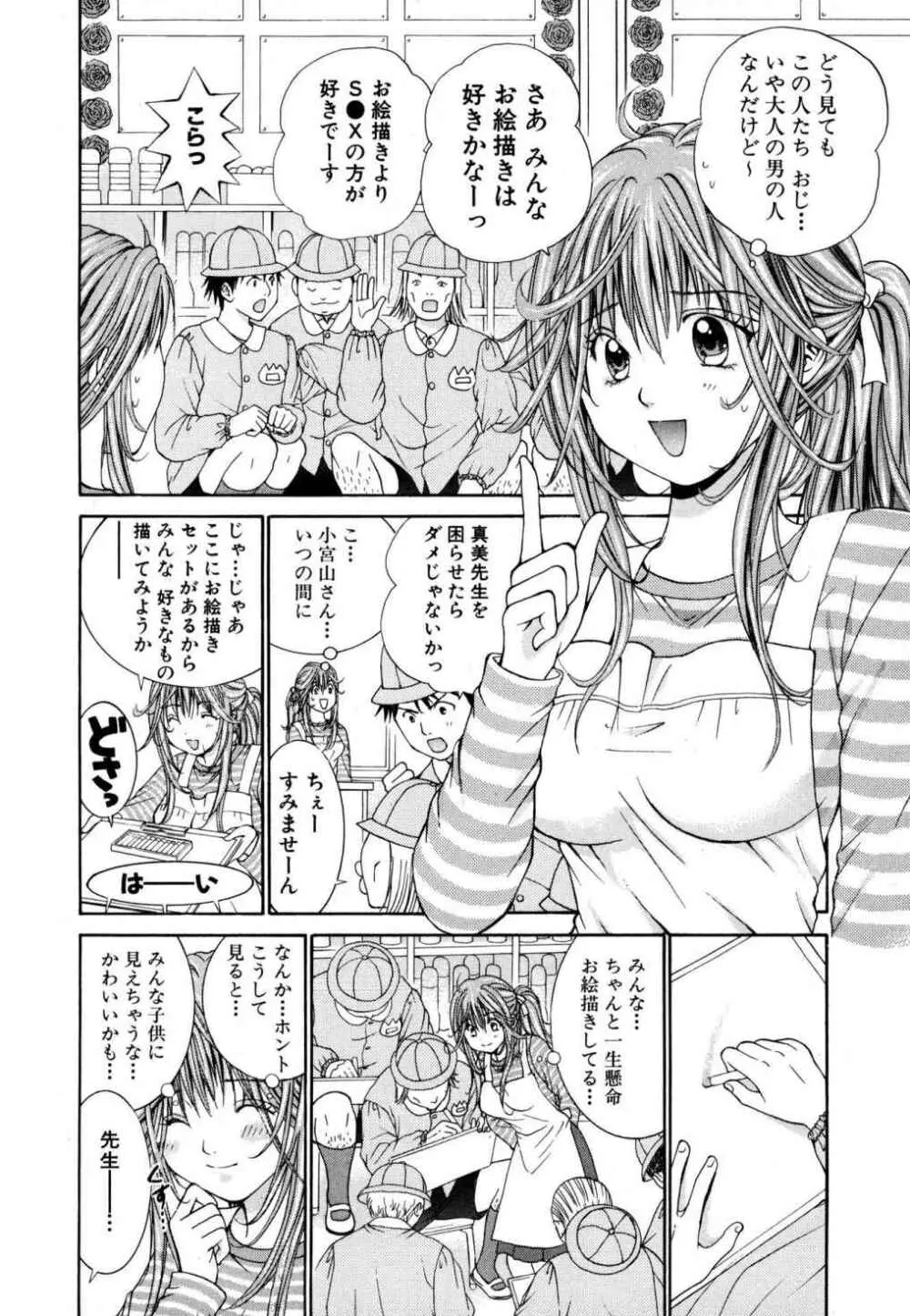 天使なカラダ 1 Page.70