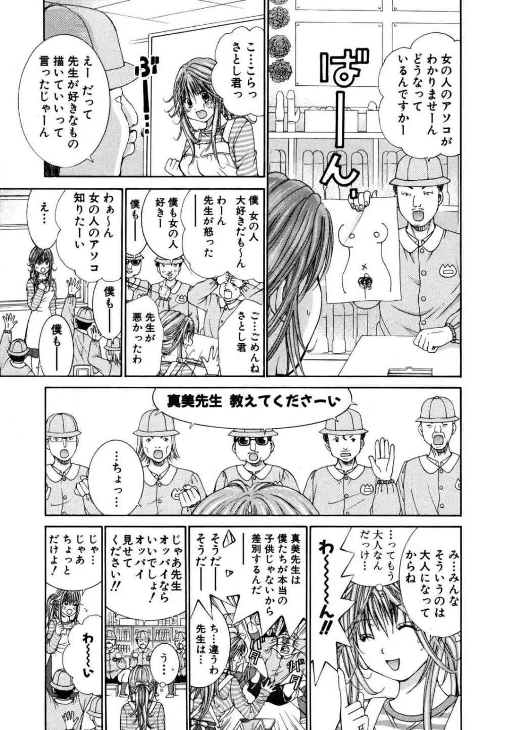 天使なカラダ 1 Page.71