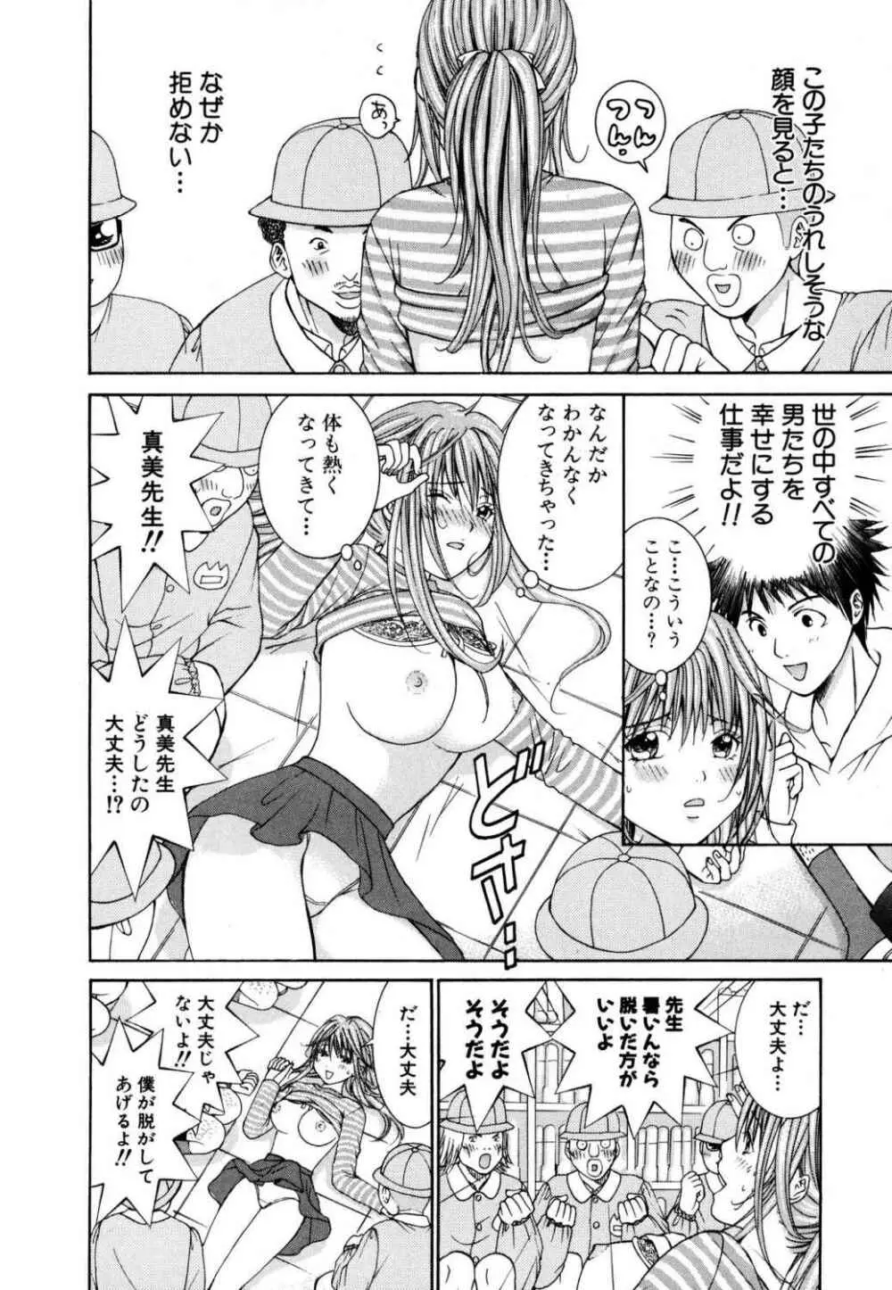 天使なカラダ 1 Page.74