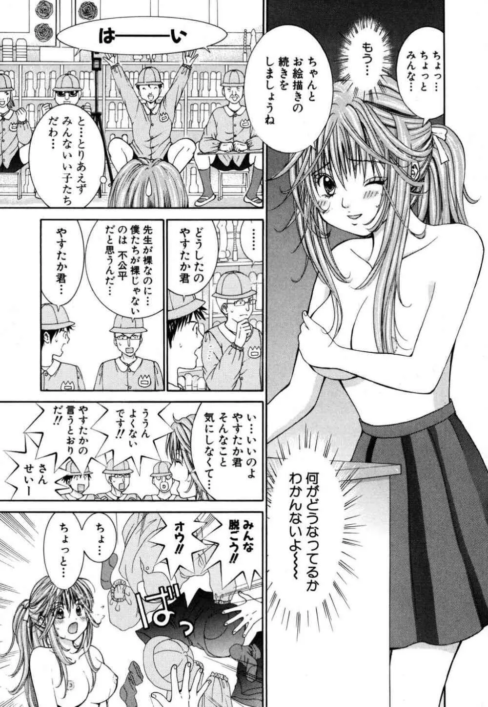 天使なカラダ 1 Page.75