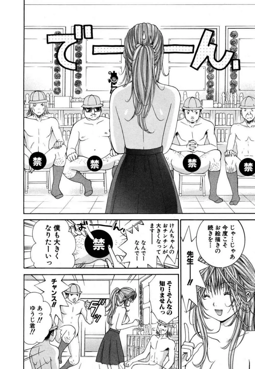 天使なカラダ 1 Page.76