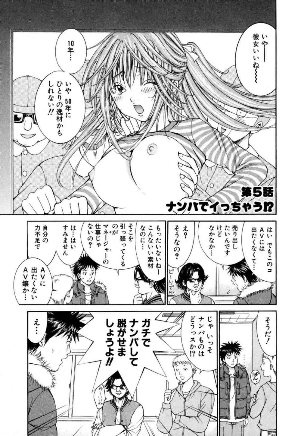 天使なカラダ 1 Page.81