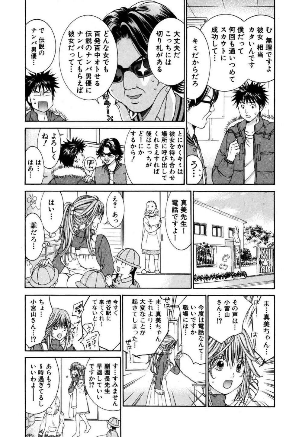 天使なカラダ 1 Page.83