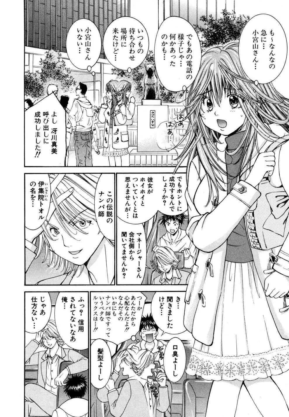 天使なカラダ 1 Page.84