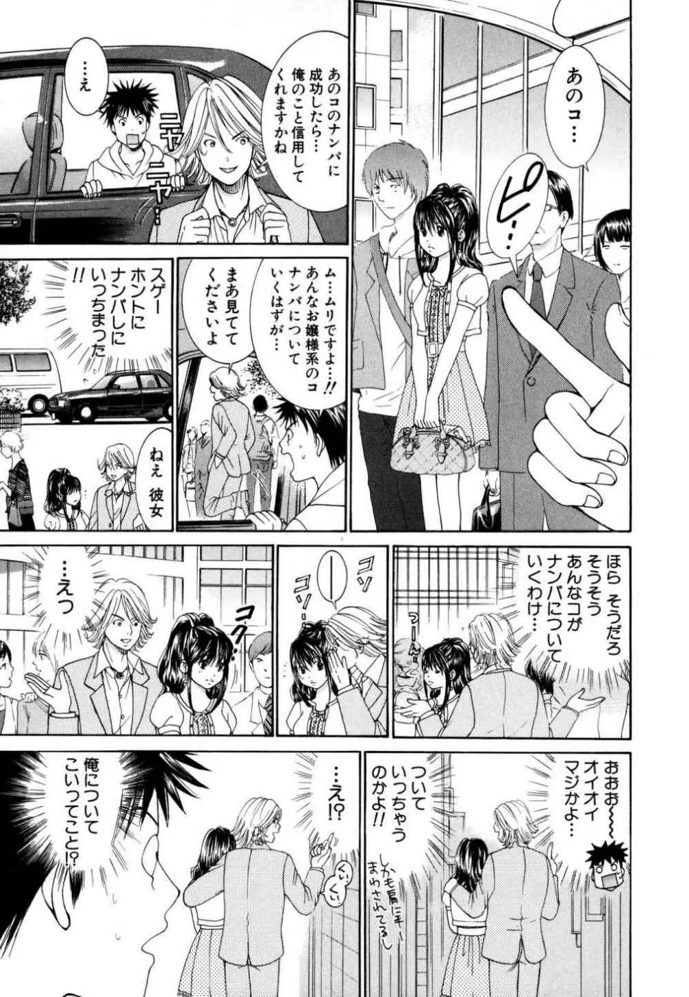 天使なカラダ 1 Page.85