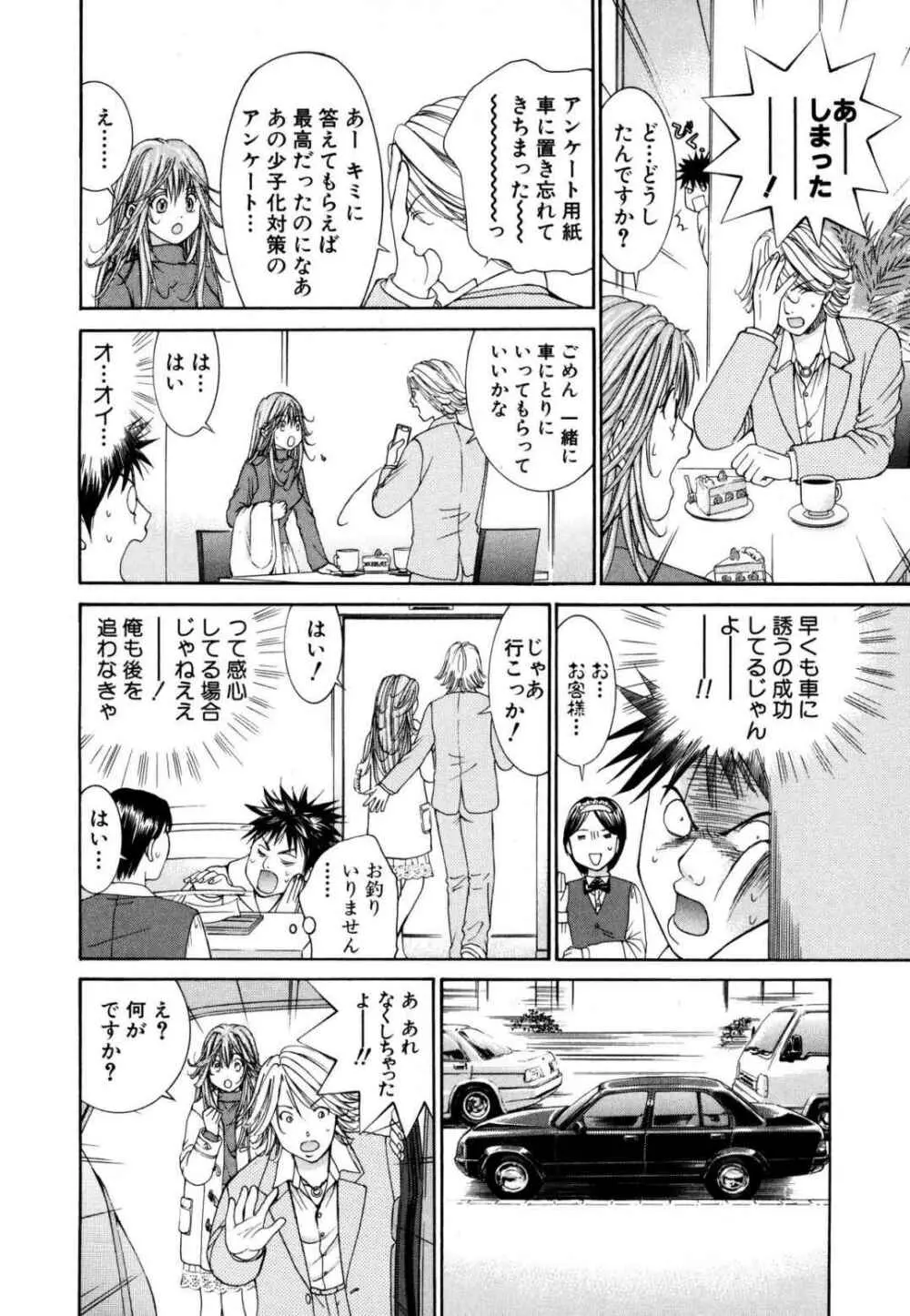 天使なカラダ 1 Page.90