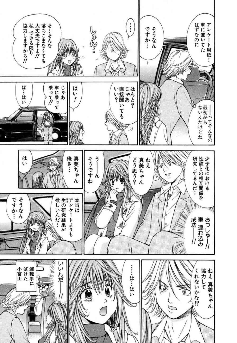 天使なカラダ 1 Page.91