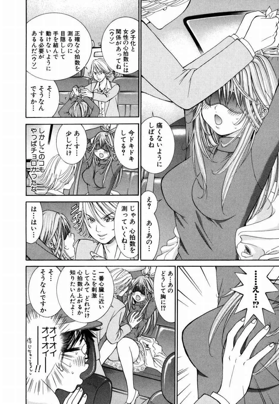 天使なカラダ 1 Page.92