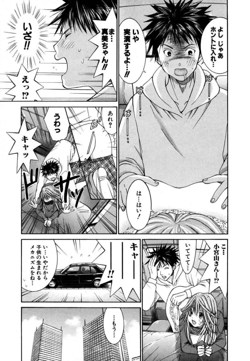 天使なカラダ 1 Page.99