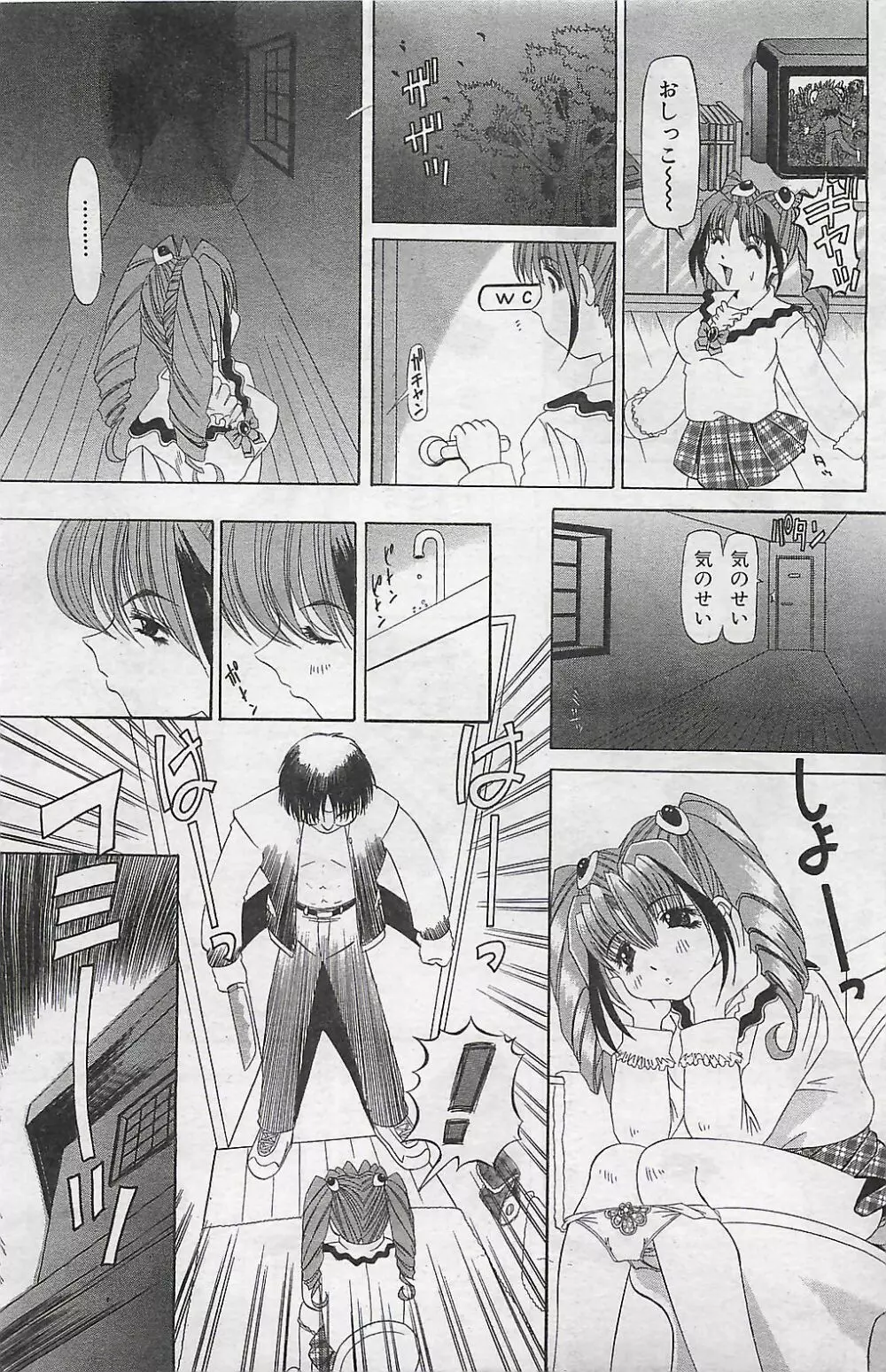 COMIC SHOW GAKKO 1999-03 Page.109