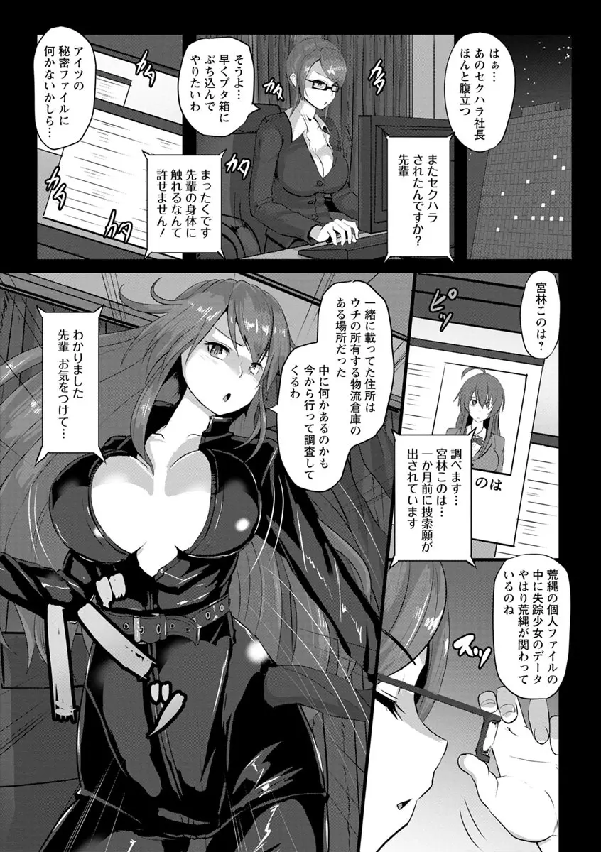 穴ごしらえ 縄牝な女たち Page.10