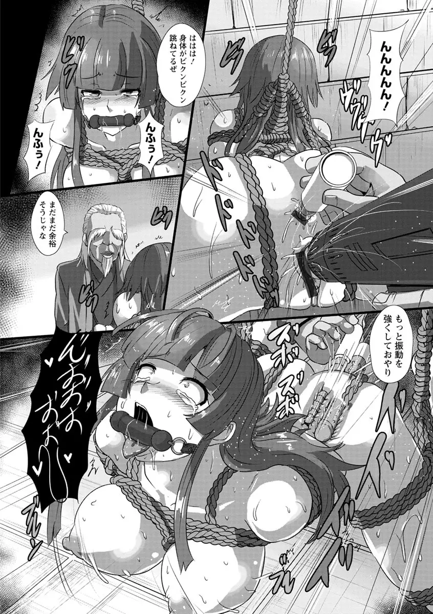 穴ごしらえ 縄牝な女たち Page.102