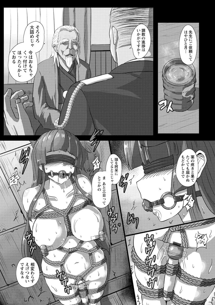 穴ごしらえ 縄牝な女たち Page.103