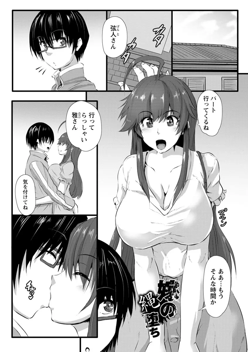 穴ごしらえ 縄牝な女たち Page.133