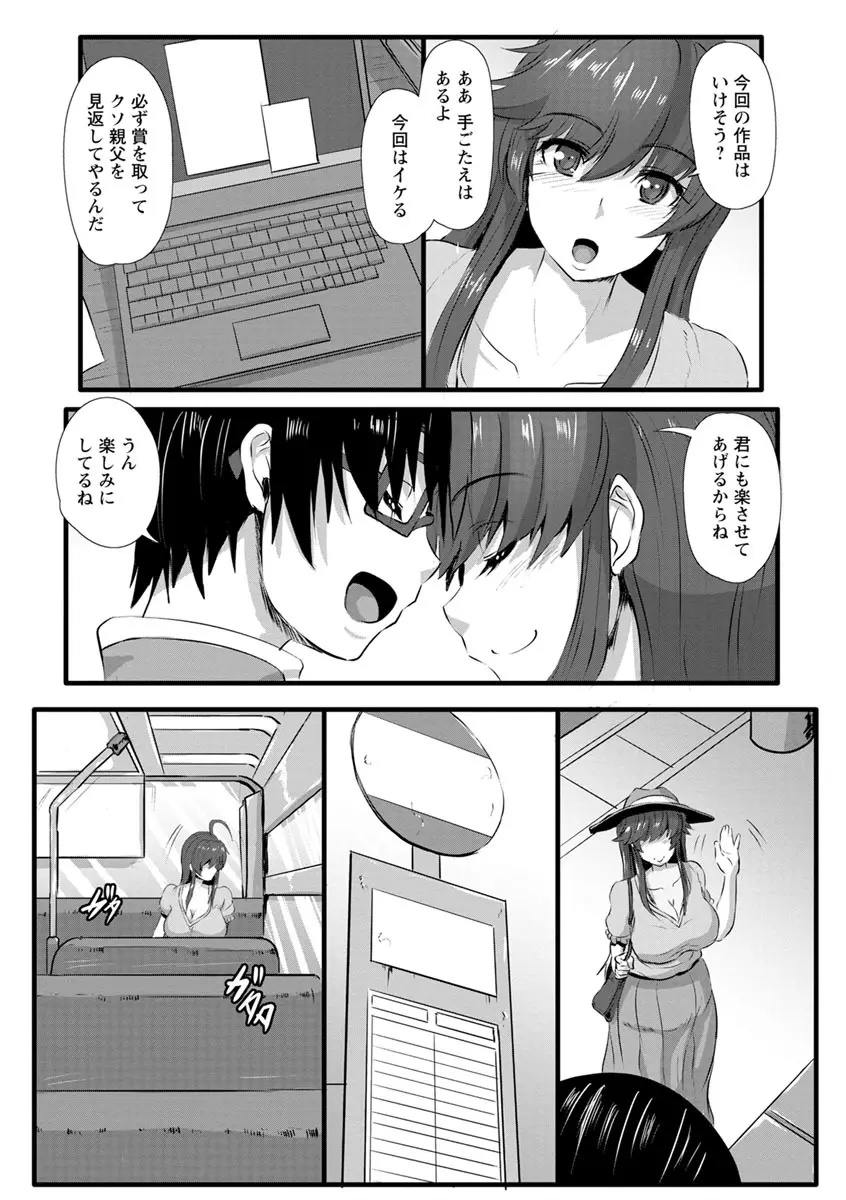 穴ごしらえ 縄牝な女たち Page.134