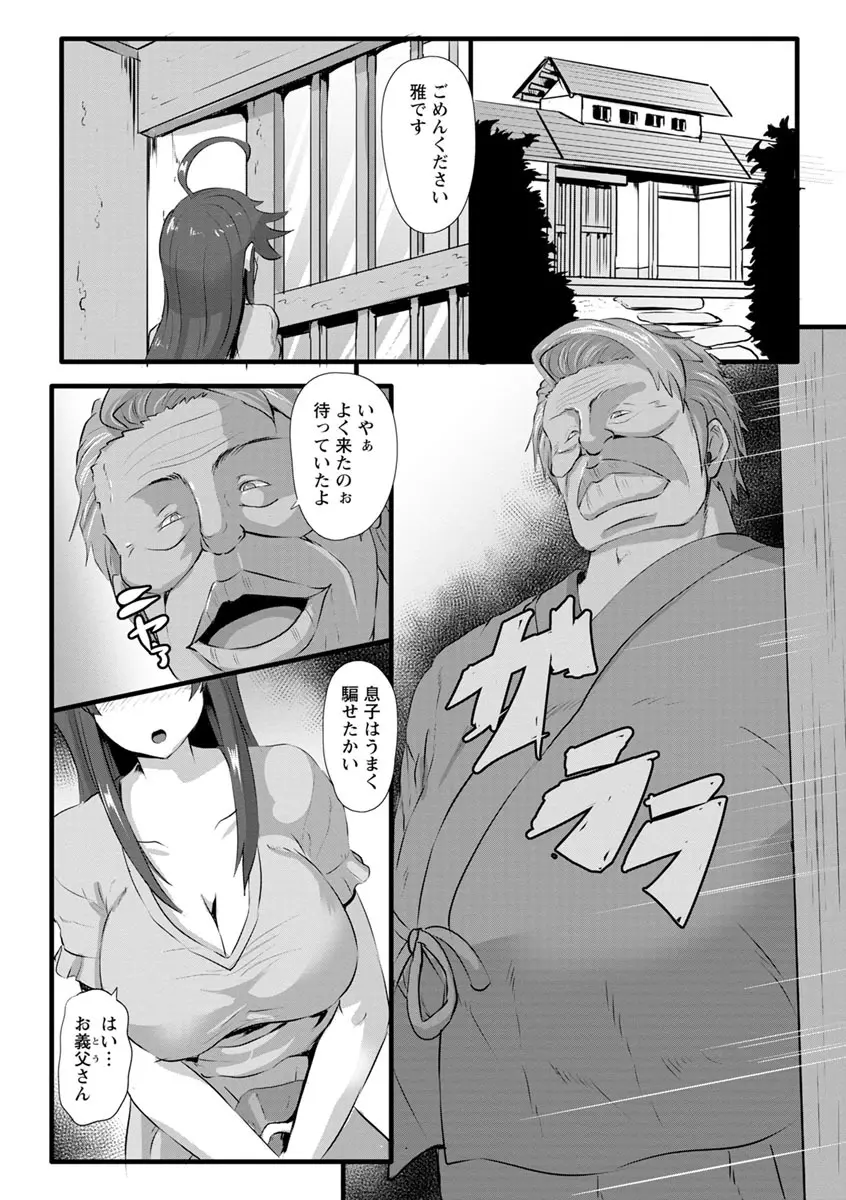 穴ごしらえ 縄牝な女たち Page.135