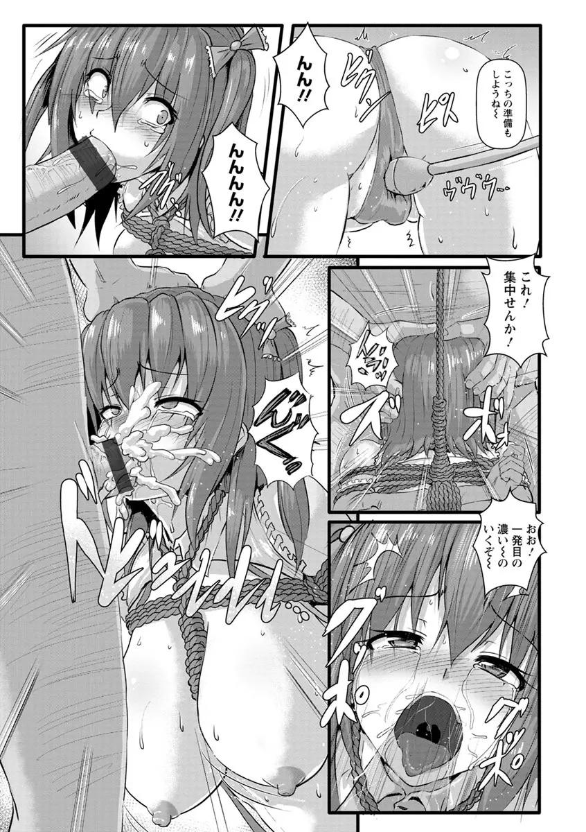 穴ごしらえ 縄牝な女たち Page.161