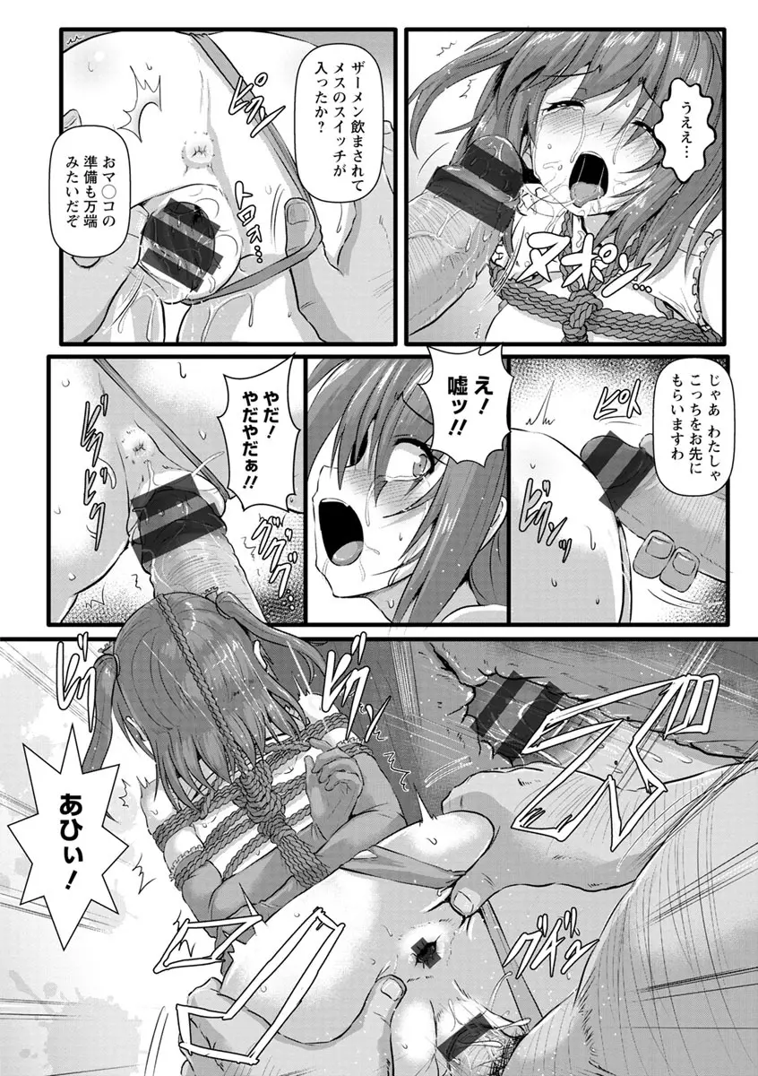 穴ごしらえ 縄牝な女たち Page.162