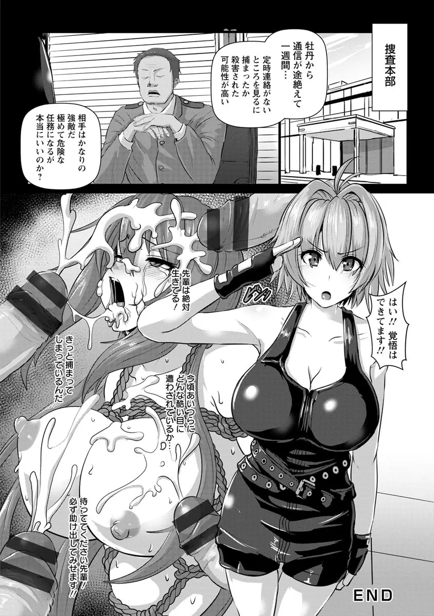 穴ごしらえ 縄牝な女たち Page.26