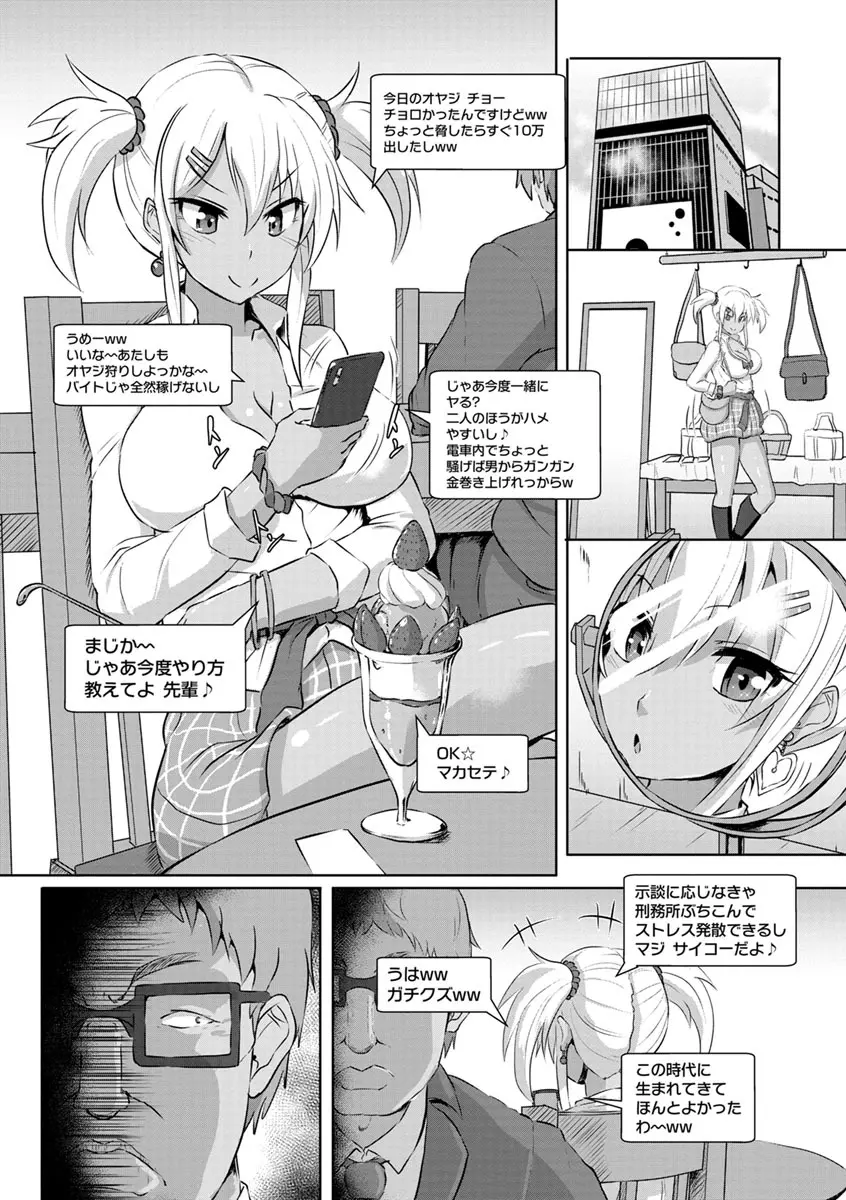 穴ごしらえ 縄牝な女たち Page.51