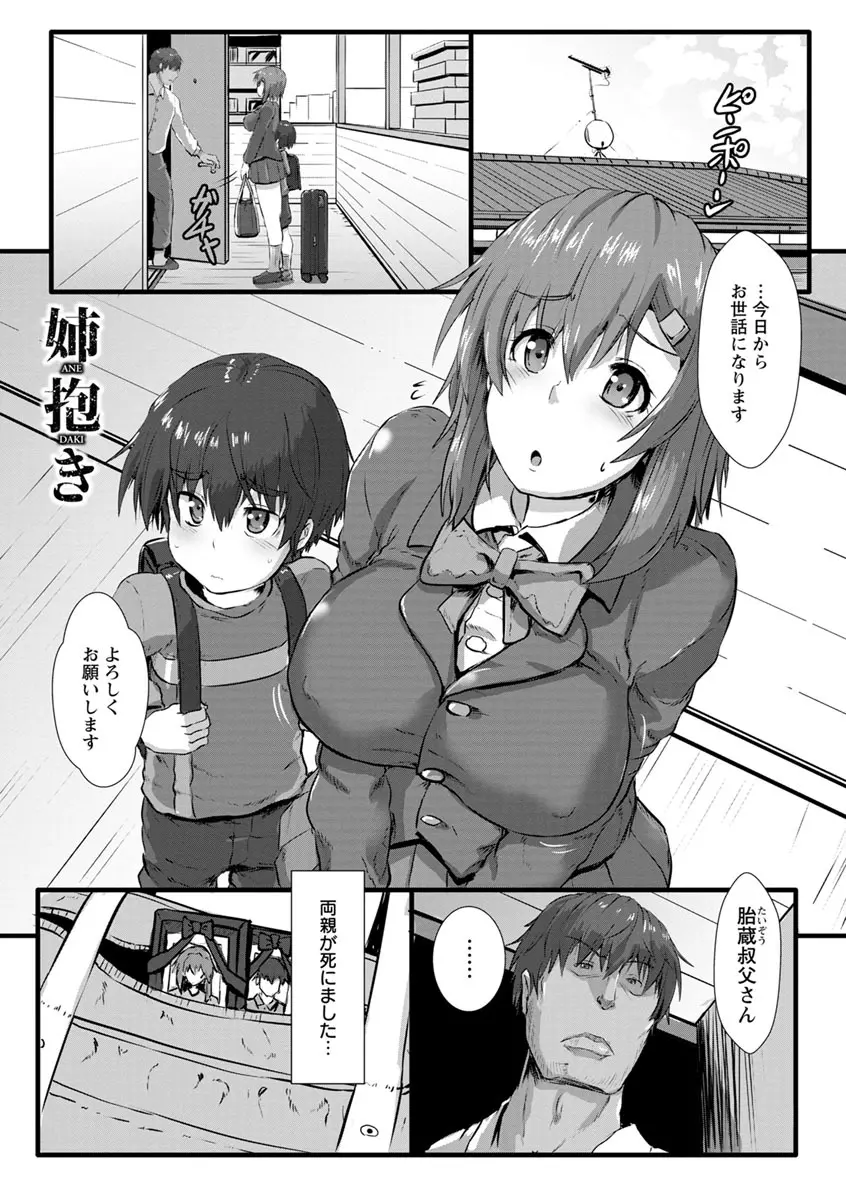 穴ごしらえ 縄牝な女たち Page.69