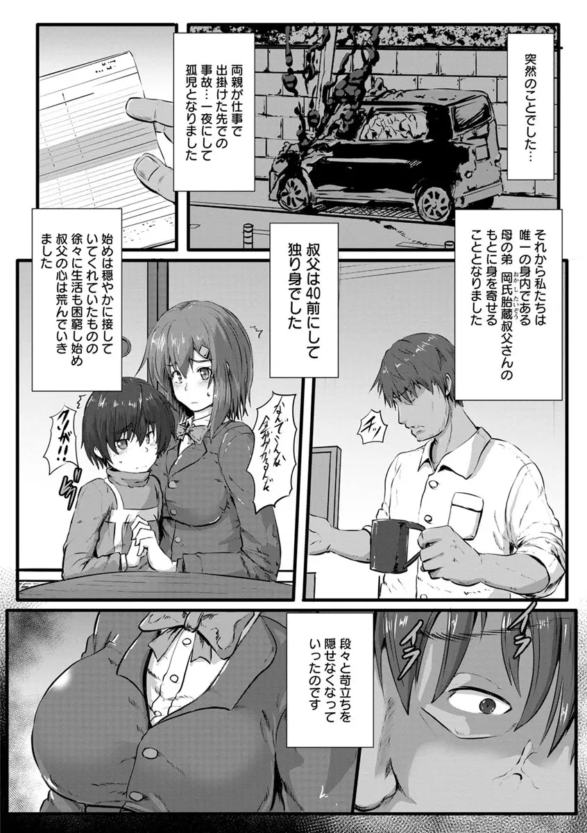 穴ごしらえ 縄牝な女たち Page.70