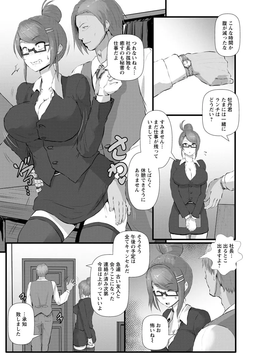 穴ごしらえ 縄牝な女たち Page.9