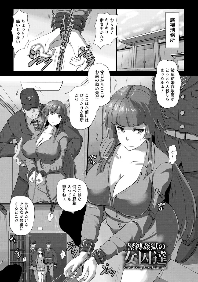 穴ごしらえ 縄牝な女たち Page.91