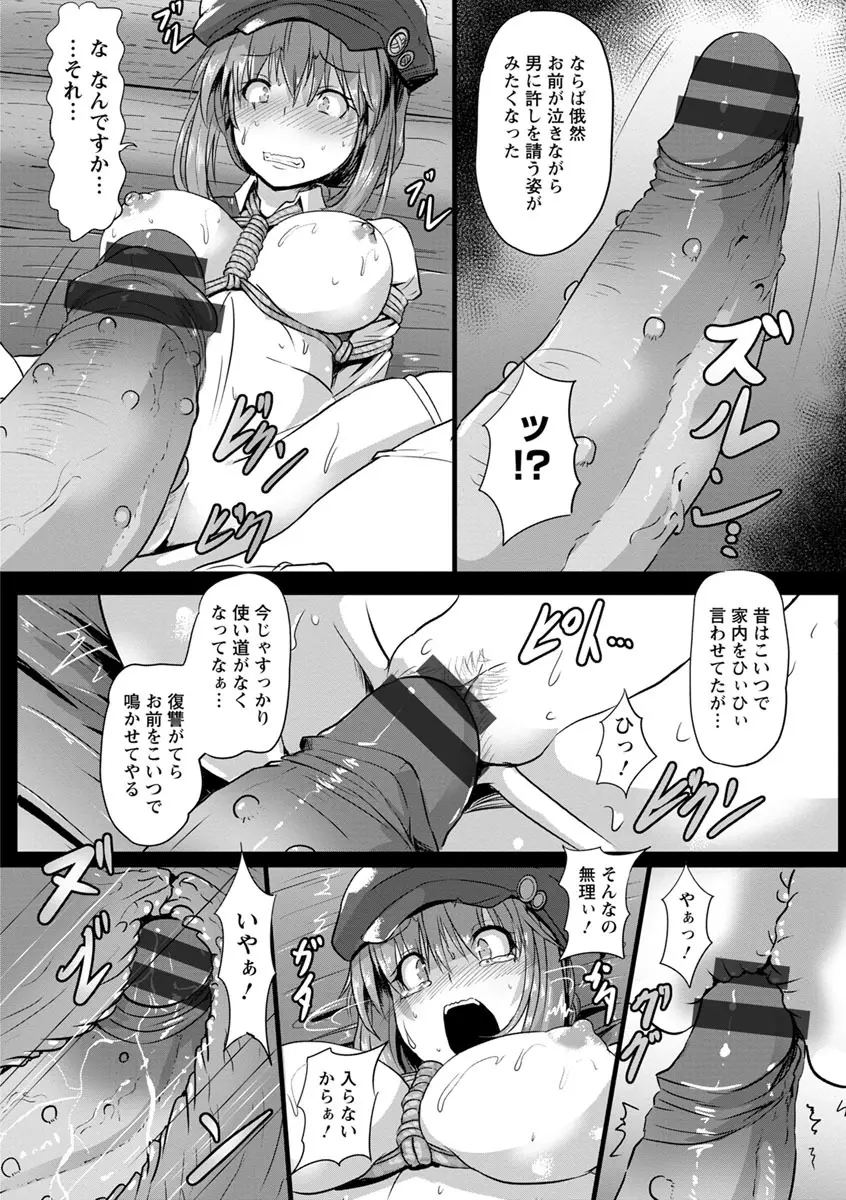 縄囚犯 Page.52