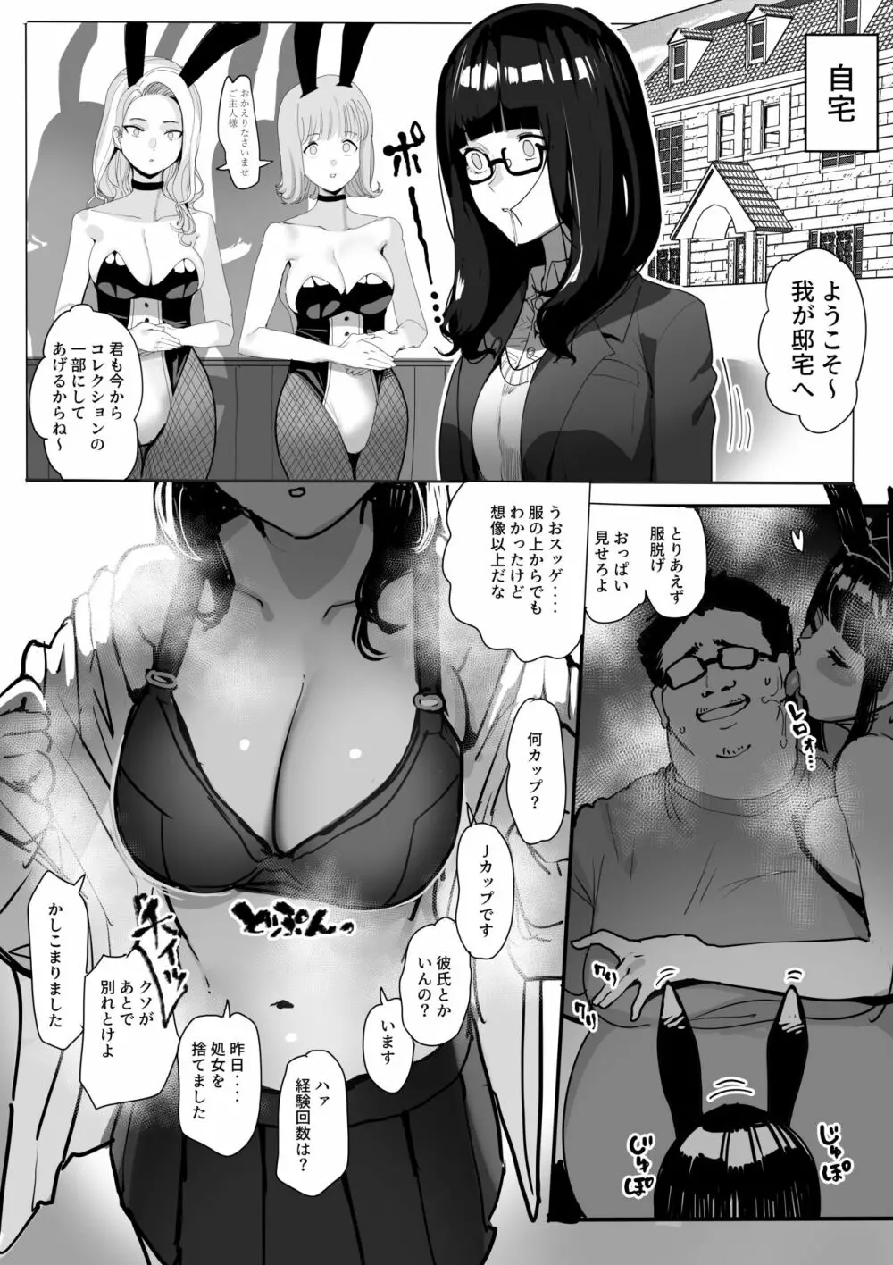 洗脳おじさん Page.3